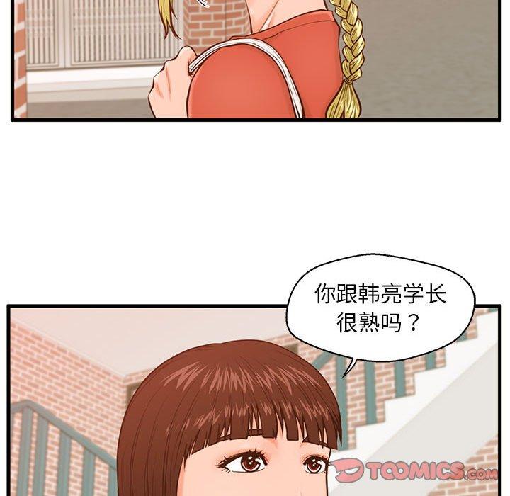 甜蜜合租 第 12 话 第26页