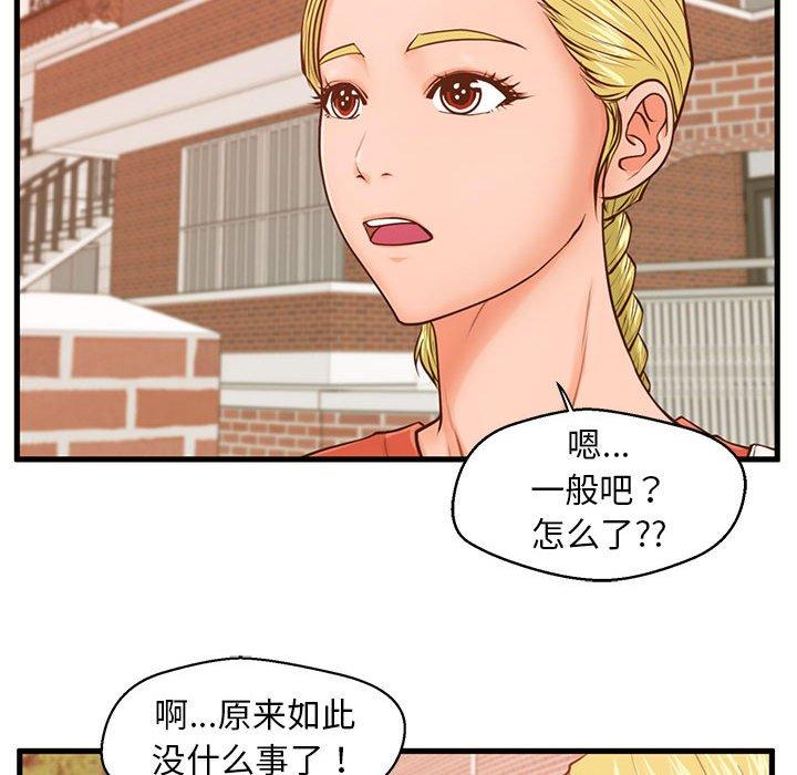 甜蜜合租 第 12 话 第28页