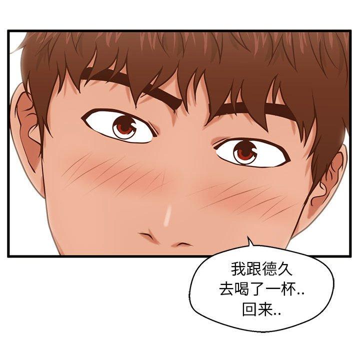 甜蜜合租 第 12 话 第41页