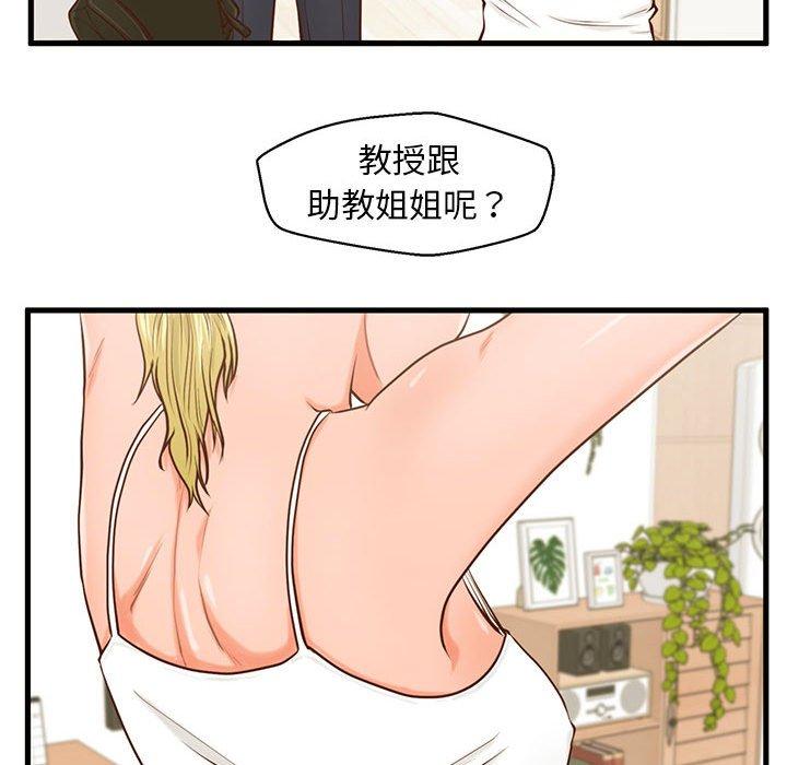 甜蜜合租 第 12 话 第44页
