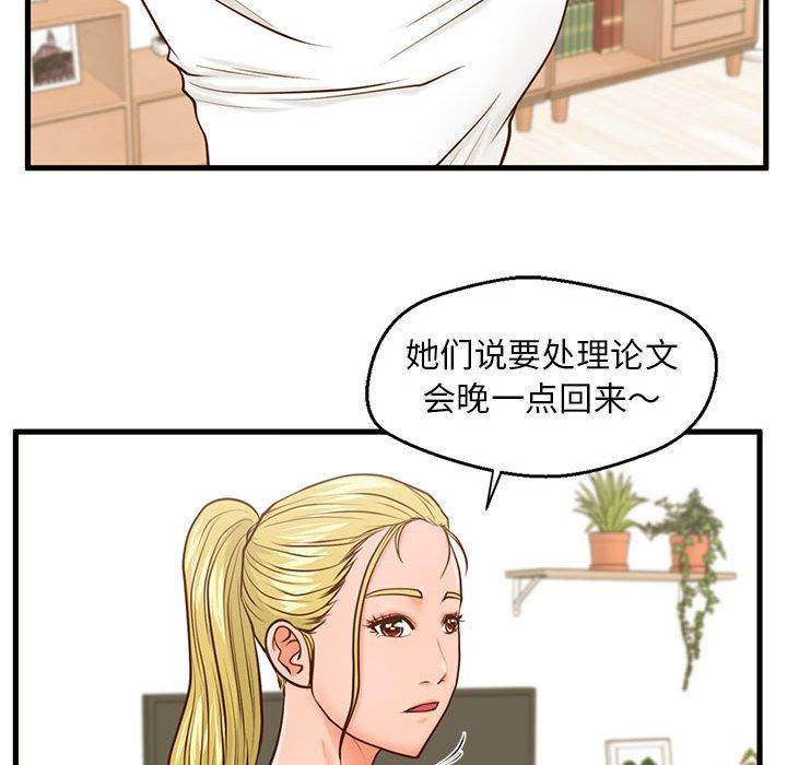 甜蜜合租 第 12 话 第45页