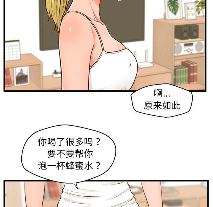 甜蜜合租 第 12 话 第46页
