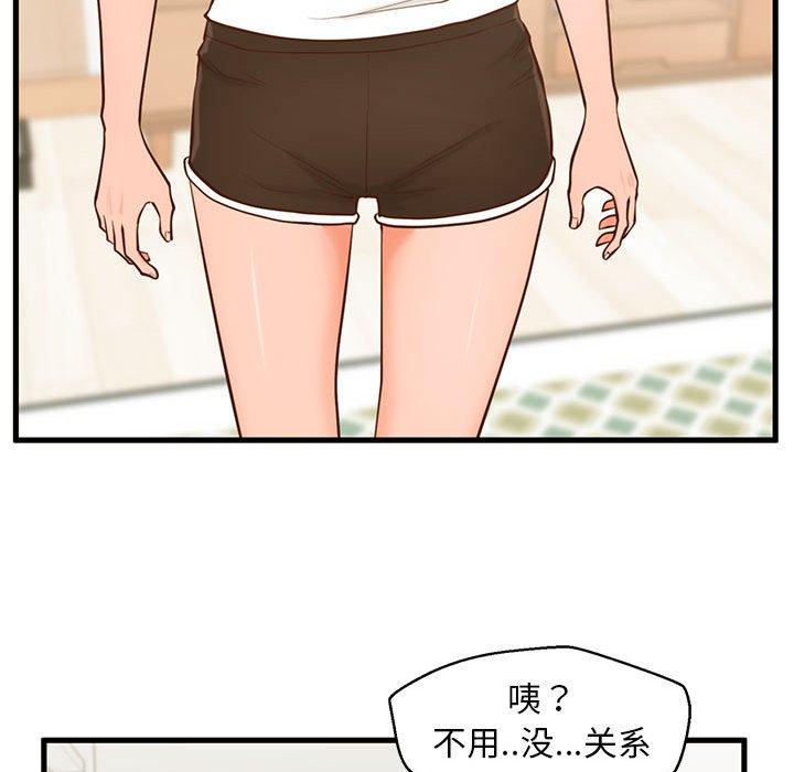 甜蜜合租 第 12 话 第47页