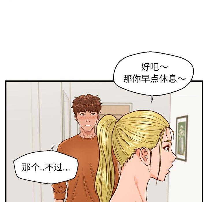 甜蜜合租 第 12 话 第49页