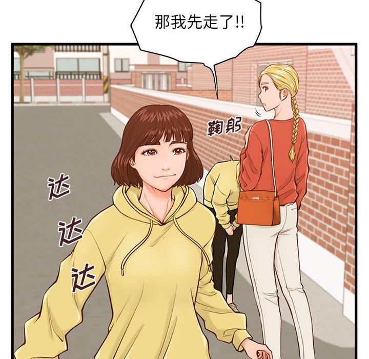 甜蜜合租 第 12 话 第30页