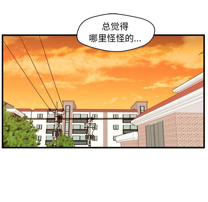 甜蜜合租 第 12 话 第34页