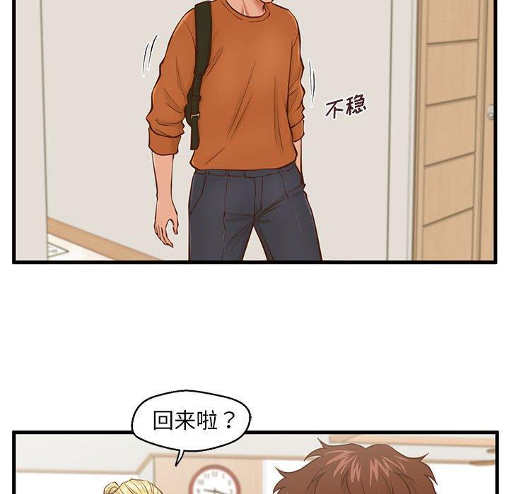 甜蜜合租 第 12 话 第39页