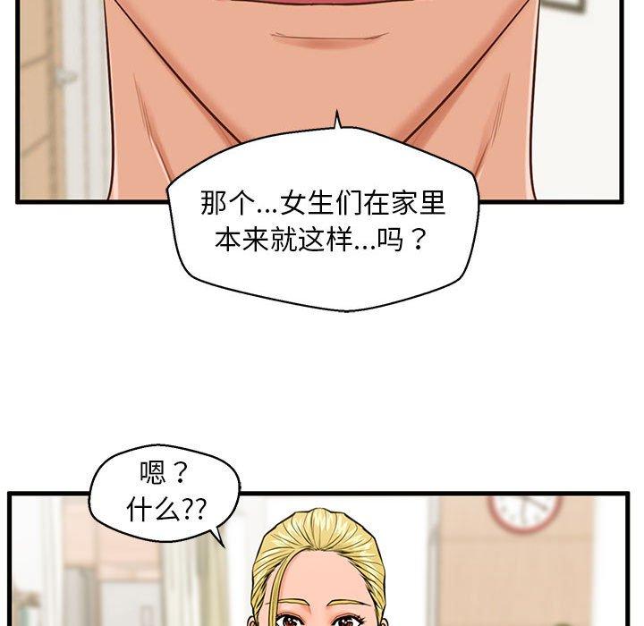 甜蜜合租 第 12 话 第52页