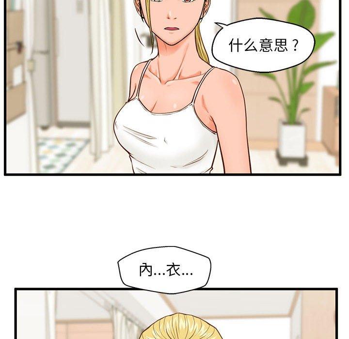 甜蜜合租 第 12 话 第53页