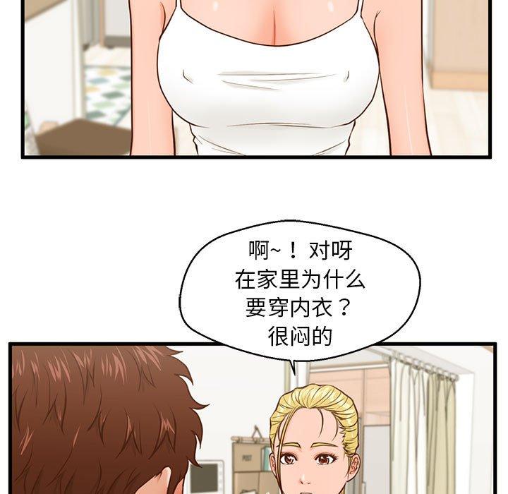 甜蜜合租 第 12 话 第56页