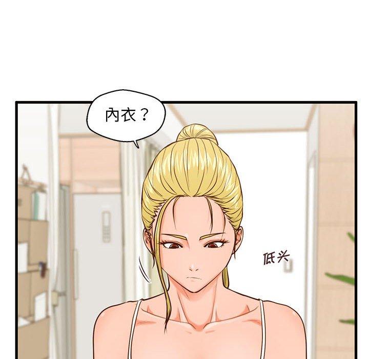 甜蜜合租 第 12 话 第55页