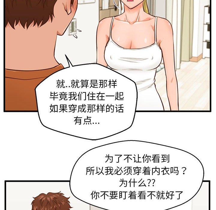 甜蜜合租 第 12 话 第57页