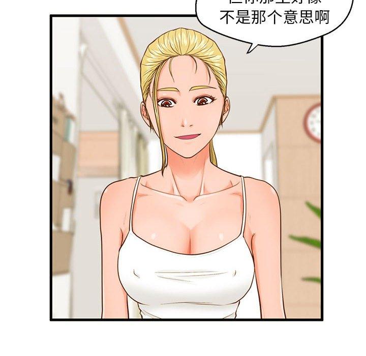 甜蜜合租 第 12 话 第59页