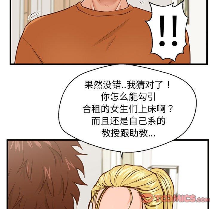 甜蜜合租 第 12 话 第74页