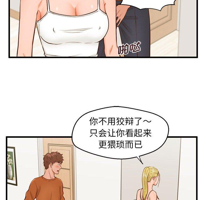 甜蜜合租 第 12 话 第77页