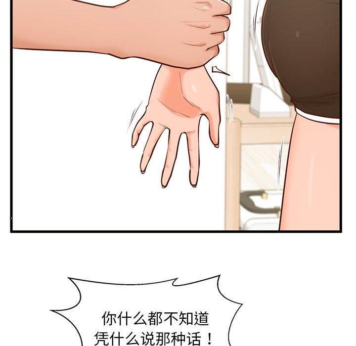 甜蜜合租 第 12 话 第79页