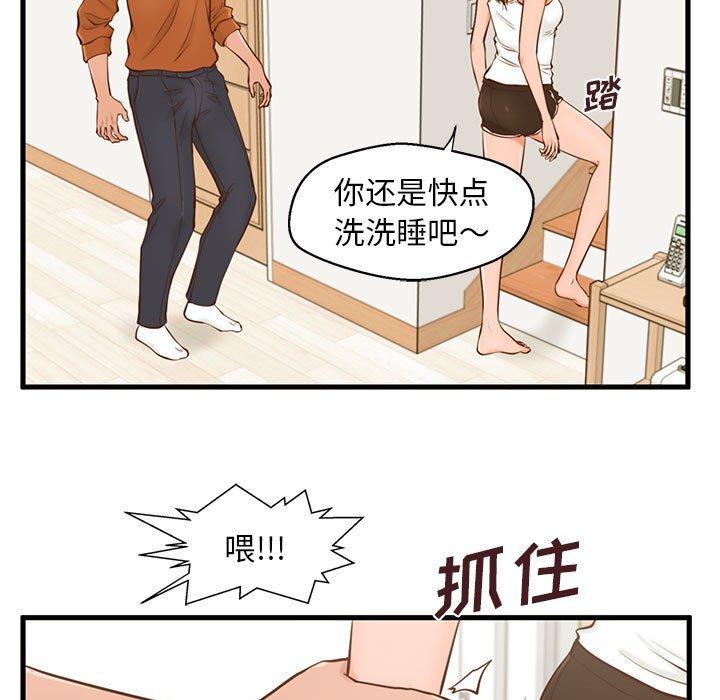 甜蜜合租 第 12 话 第78页