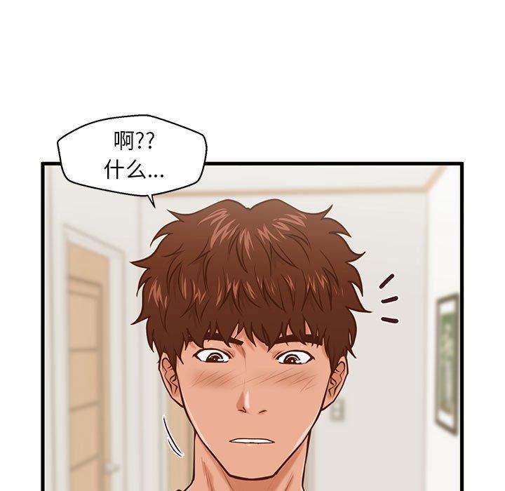 甜蜜合租 第 12 话 第60页