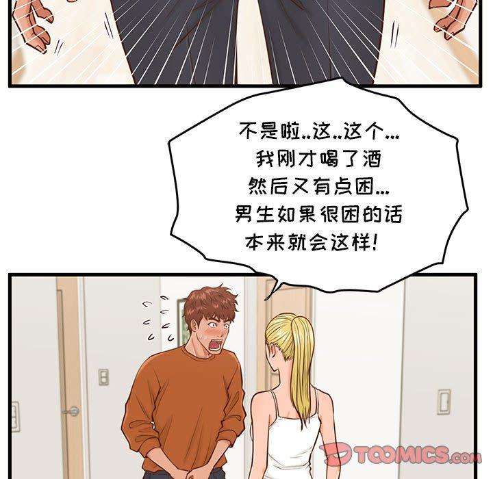 甜蜜合租 第 12 话 第62页