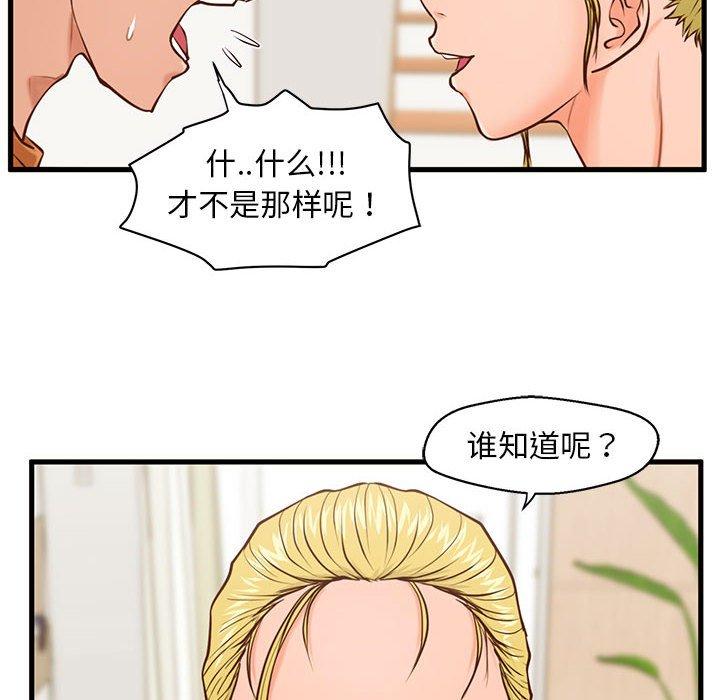 甜蜜合租 第 12 话 第65页