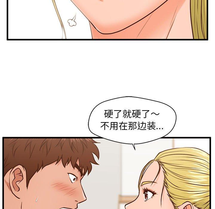 甜蜜合租 第 12 话 第64页