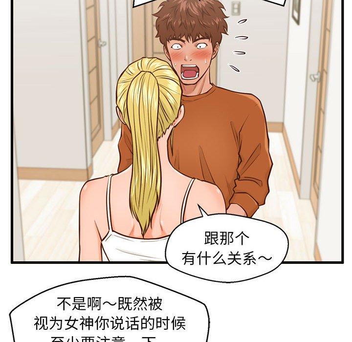 甜蜜合租 第 12 话 第67页