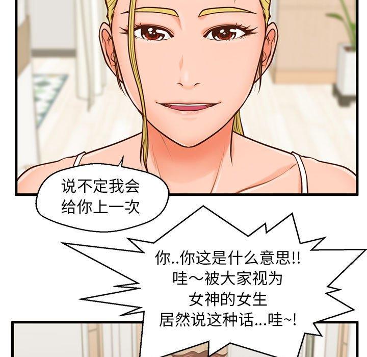 甜蜜合租 第 12 话 第66页