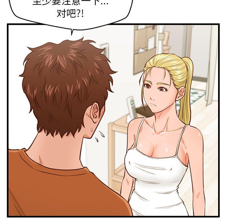 甜蜜合租 第 12 话 第68页