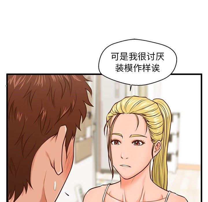 甜蜜合租 第 12 话 第69页