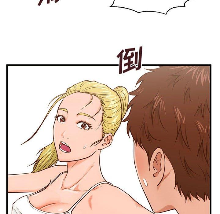 甜蜜合租 第 12 话 第81页