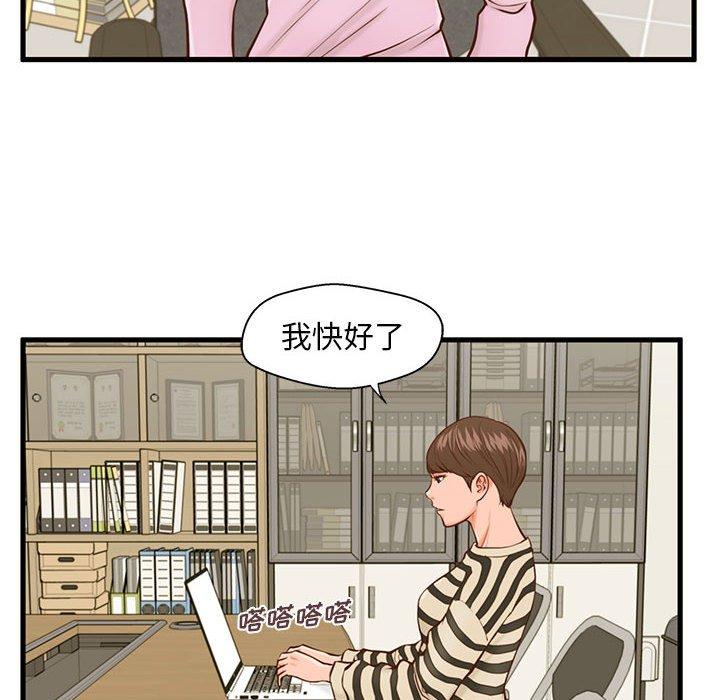 甜蜜合租 第 12 话 第87页
