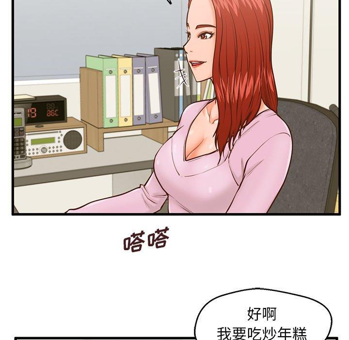 甜蜜合租 第 12 话 第89页