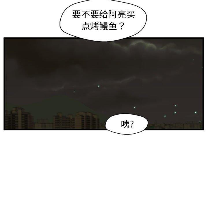 甜蜜合租 第 12 话 第91页