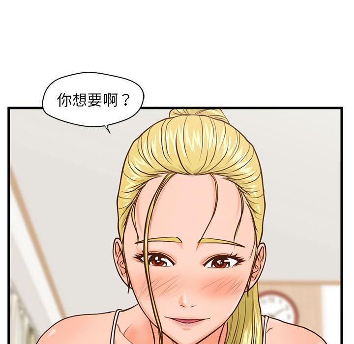 甜蜜合租 第 12 话 第102页
