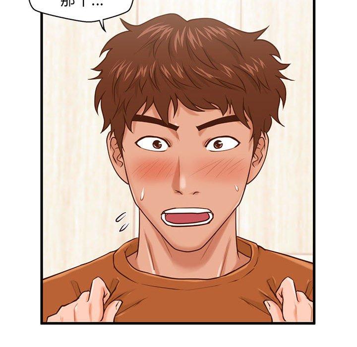 甜蜜合租 第 12 话 第101页