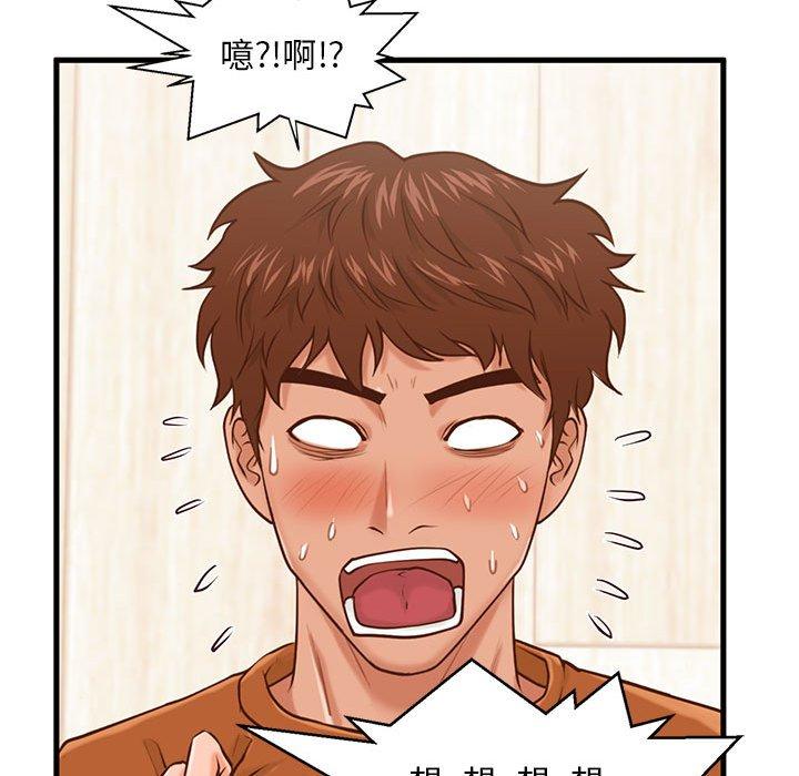 甜蜜合租 第 12 话 第104页
