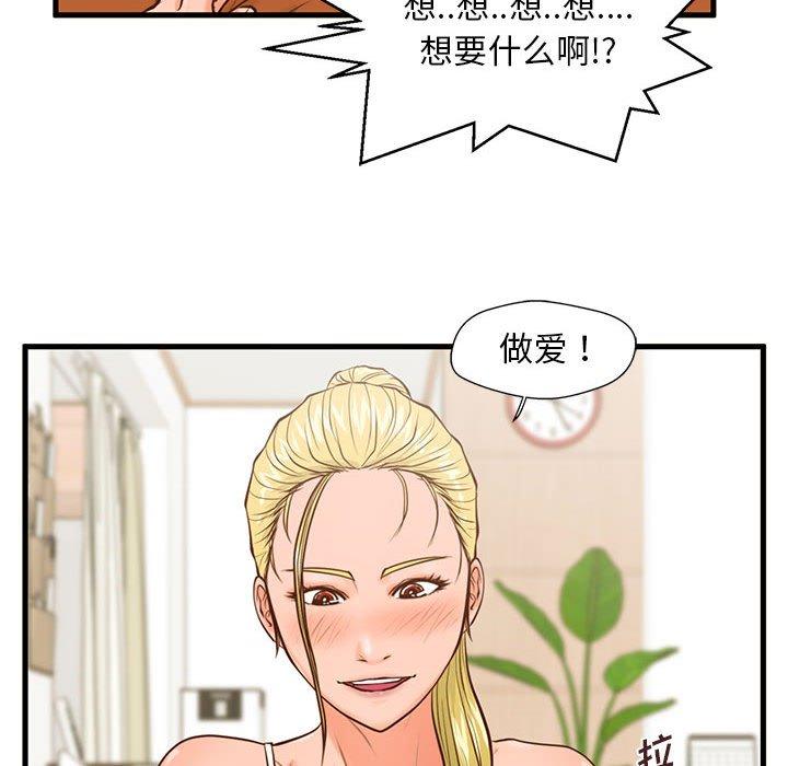 甜蜜合租 第 12 话 第105页