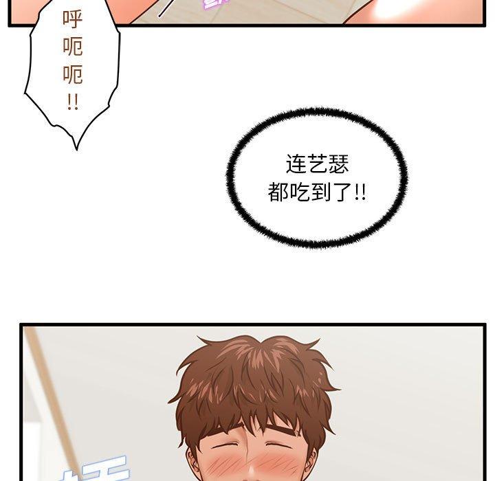 甜蜜合租 第 13 话 第116页