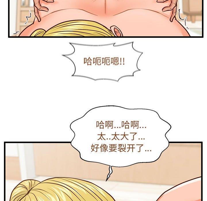 甜蜜合租 第 13 话 第118页