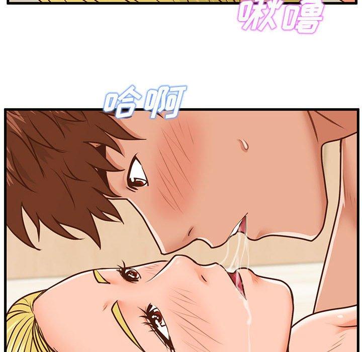 甜蜜合租 第 13 话 第103页
