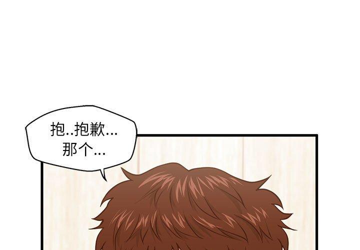 甜蜜合租 第 13 话 第1页