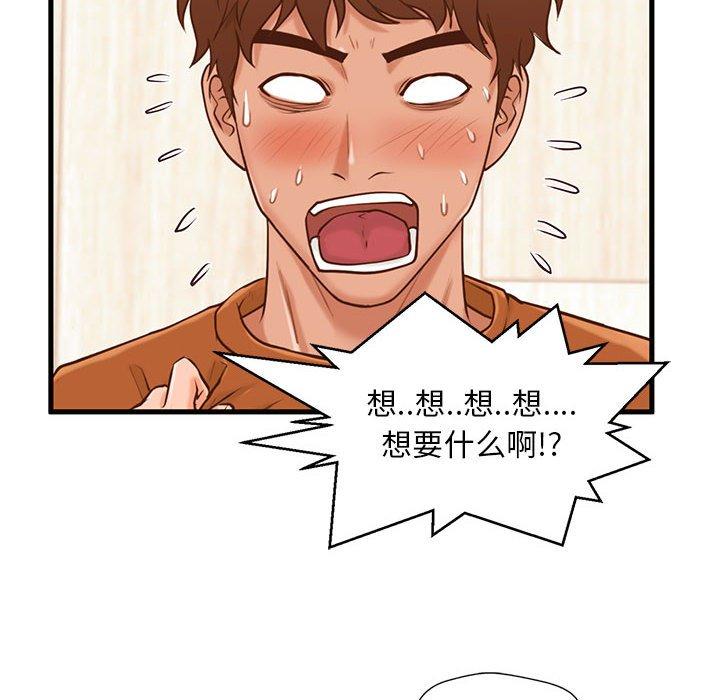 甜蜜合租 第 13 话 第6页