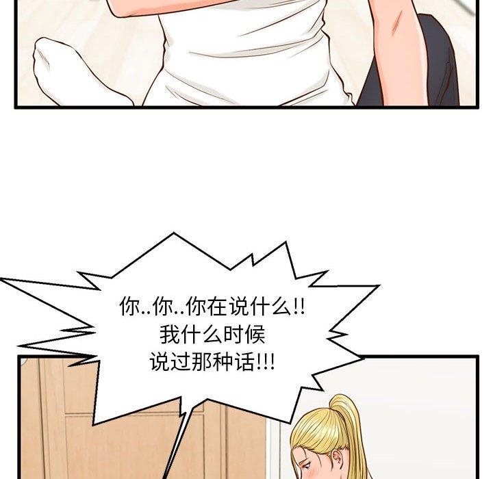 甜蜜合租 第 13 话 第8页
