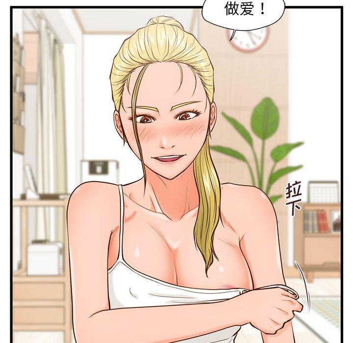 甜蜜合租 第 13 话 第7页