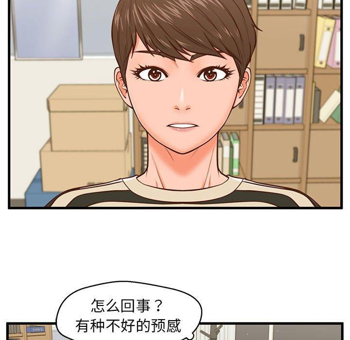 甜蜜合租 第 13 话 第17页