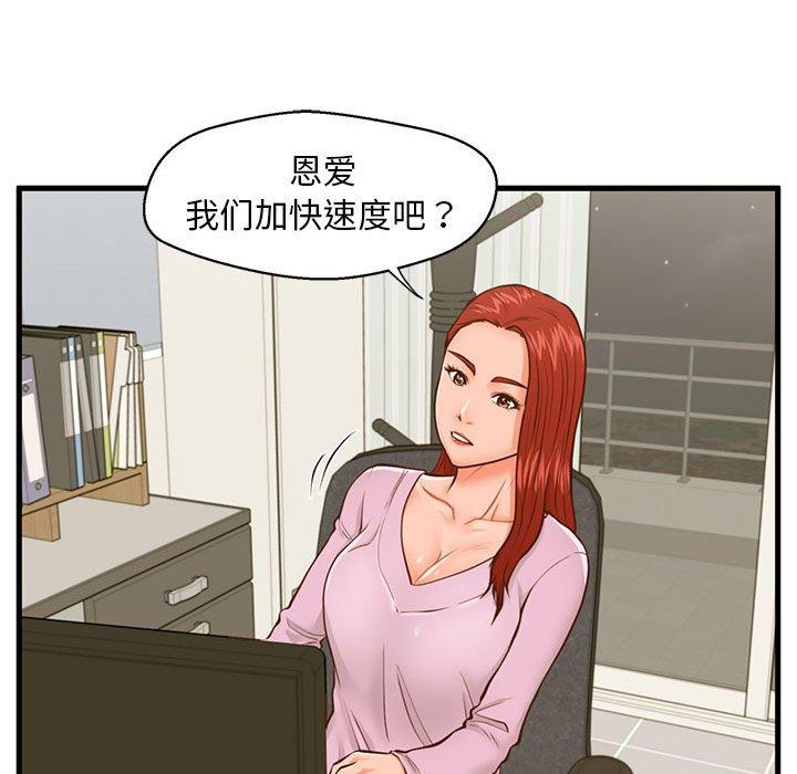 甜蜜合租 第 13 话 第19页