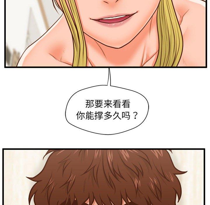 甜蜜合租 第 13 话 第32页