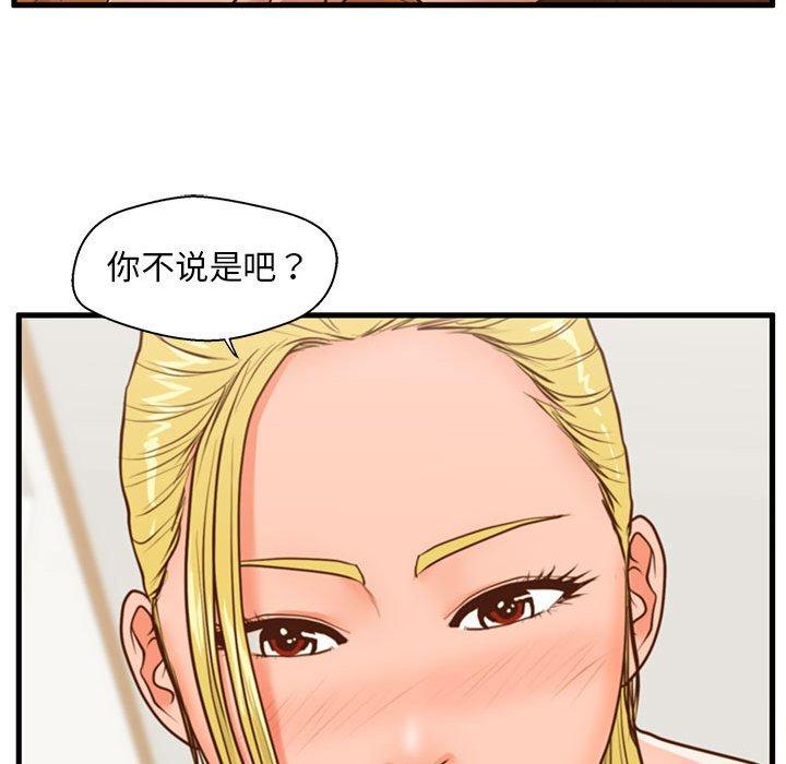 甜蜜合租 第 13 话 第31页
