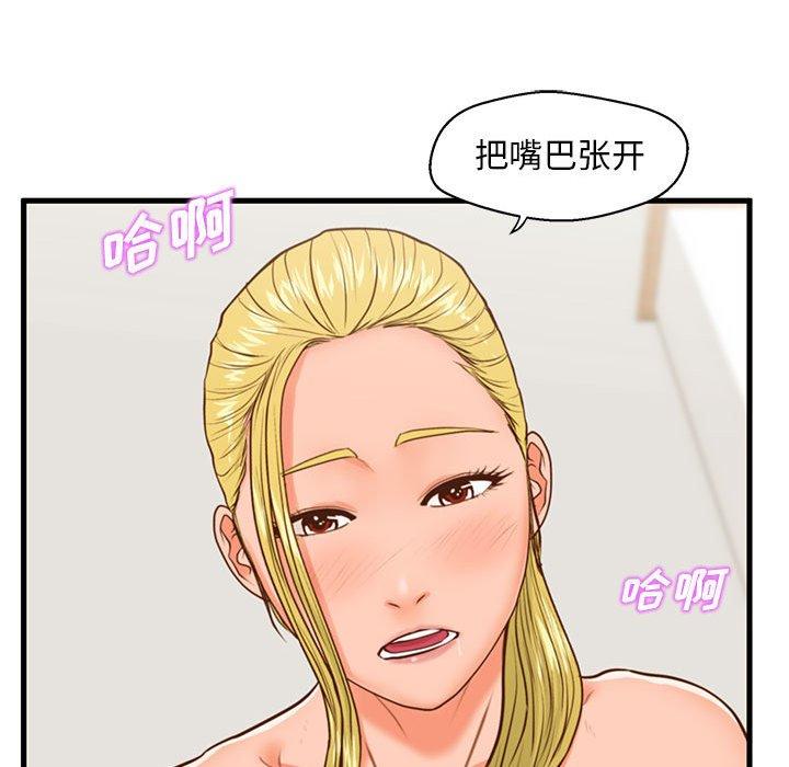甜蜜合租 第 13 话 第37页