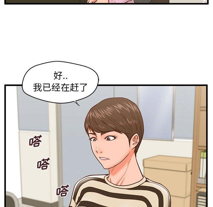 甜蜜合租 第 13 话 第20页